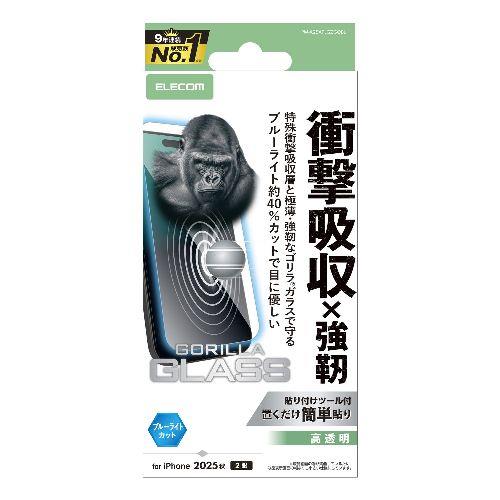 エレコム(ELECOM) PM-A25AFLGZGOBL iPhone17 ガラスフィルム 高透明 ブルーライトカット 衝撃吸収 10H Gorilla R 薄型 指紋防止 気泡防止