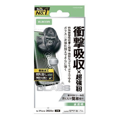 エレコム(ELECOM) PM-A25AFLGZOH iPhone17 ガラスフィルム 高透明 衝撃吸収 エッジ強化 角割れに強い 10H Gorilla R 薄型 指紋防止