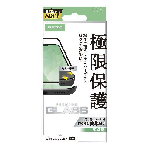 エレコム(ELECOM) PM-A25AFLKGG iPhone17 ガラスフィルム 高透明 全面ガラス 画面率99% 10H 指紋防止 気泡防止 飛散防止 貼り付けツール付