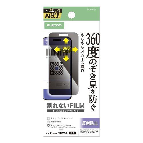エレコム(ELECOM) PM-A25AFLPF iPhone17 フィルム アンチグレア 衝撃吸収 覗き見防止 上下左右視線ブロック 指紋防止 気泡防止 マット