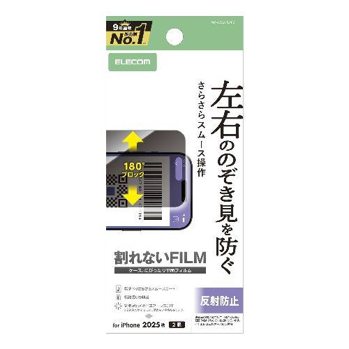 エレコム(ELECOM) PM-A25AFLPF2 iPhone17 フィルム アンチグレア 衝撃吸収 覗き見防止 左右視線ブロック 指紋防止 気泡防止 反射防止