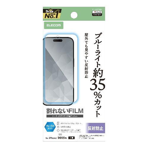 エレコム(ELECOM) PM-A25BFLBLN iPhone Air フィルム アンチグレア ブルーライトカット 抗菌 指紋防止 気泡防止 マット 反射防止