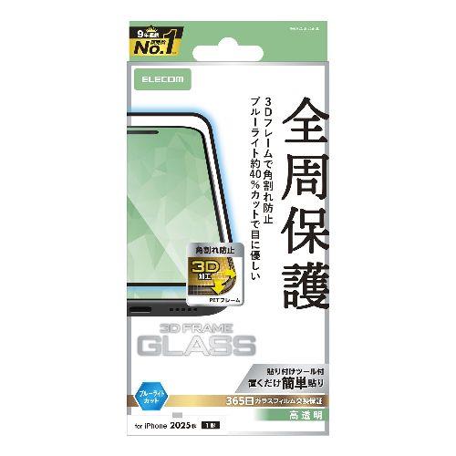 エレコム(ELECOM) PM-A25BFLGFBL ブラック iPhone Air ガラスフィルム 高透明 ブルーライトカット 全周保護 角割れ防止 フレーム付 10H 指紋防止