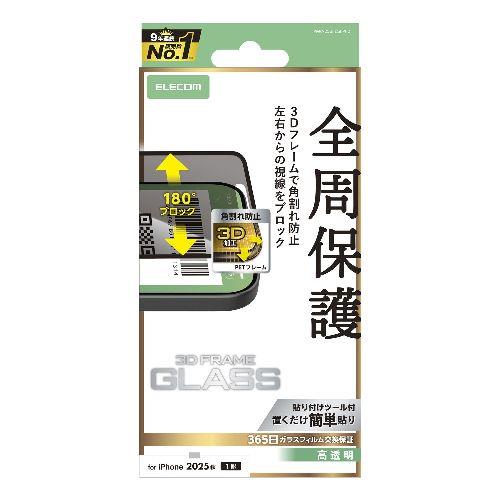 エレコム(ELECOM) PM-A25BFLGFPF2 ブラック iPhone Air ガラスフィルム 高透明 覗き見防止 左右視線ブロック 全周保護 角割れ防止 フレーム付