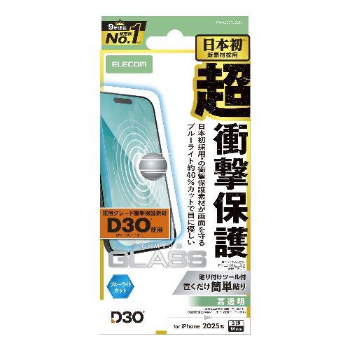 エレコム(ELECOM) PM-A25CFLG3BL iPhone17 Pro ガラスフィルム 高透明 ブルーライトカット D3O R 超衝撃保護 10H 指紋防止 気泡防止