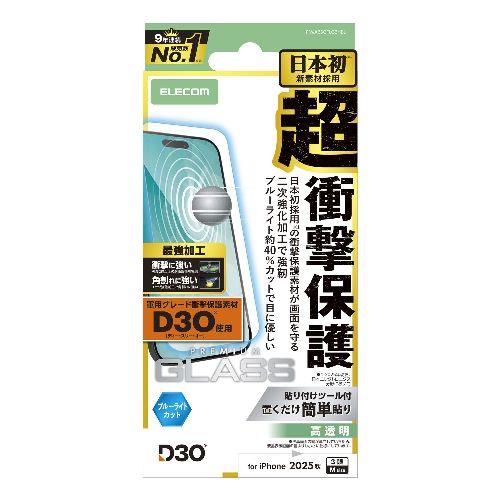 エレコム(ELECOM) PM-A25CFLG3HBL iPhone17 Pro ガラスフィルム 高透明 ブルーライトカット D3O R 超衝撃保護 エッジ強化 角割れに強い 10H