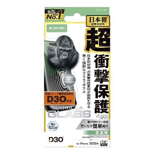 エレコム(ELECOM) PM-A25CFLG3O iPhone17 Pro ガラスフィルム 高透明 D3O R 超衝撃保護 10H Gorilla R 薄型 指紋防止 気泡防止 飛散防止