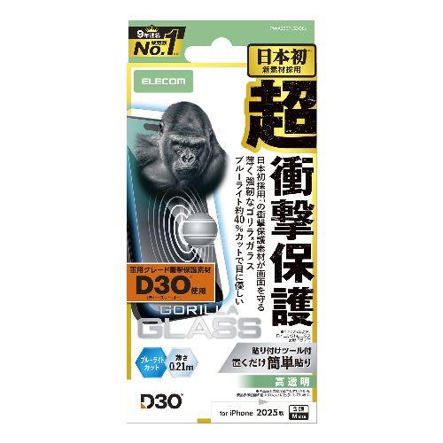 エレコム(ELECOM) PM-A25CFLG3OBL iPhone17 Pro ガラスフィルム 高透明 ブルーライトカット D3O R 超衝撃保護 10H Gorilla R 薄型 指紋防止