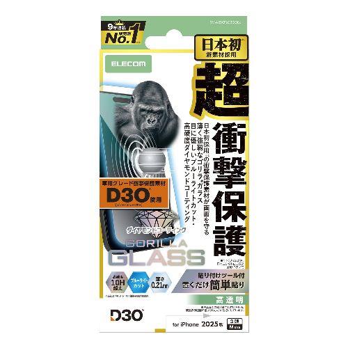 エレコム(ELECOM) PM-A25CFLG3ODBL iPhone17 Pro ガラスフィルム 高透明 ブルーライトカット D3O R 超衝撃保護 10H超 Gorilla R 傷に強い