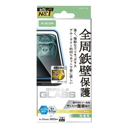 エレコム(ELECOM) PM-A25CFLGFOBL ブラック iPhone17 Pro ガラスフィルム 高透明 ブルーライトカット 全周保護 角割れ防止 フレーム付 10H Gorilla R