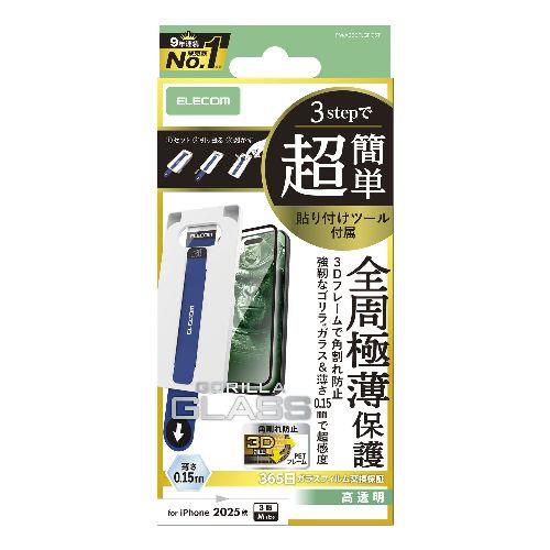 エレコム(ELECOM) PM-A25CFLGFOST ブラック iPhone17 Pro ガラスフィルム 高透明 全周保護 10H Gorilla R 極薄0.15mm 超感度 簡単貼り付けﾂｰﾙ付