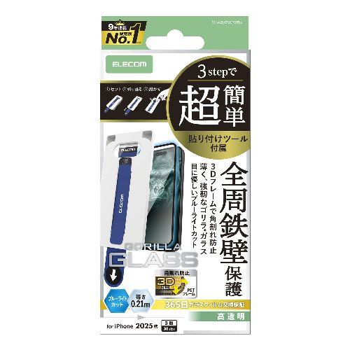 エレコム(ELECOM) PM-A25CFLGFOTBL ブラック iPhone17 Pro ガラスフィルム 高透明 ブルーライトカット 全周保護 Gorilla R 薄型 簡単貼り付けツール付