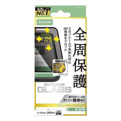 エレコム(ELECOM) PM-A25CFLGFPF ブラック iPhone17 Pro ガラスフィルム 高透明 覗き見防止 上下左右視線ブロック 全周保護 角割れ防止 フレーム付