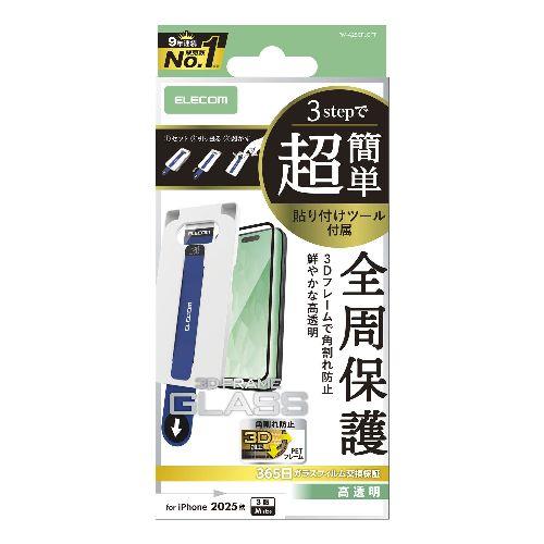 エレコム(ELECOM) PM-A25CFLGFT ブラック iPhone17 Pro ガラスフィルム 高透明 全周保護 角割れ防止 フレーム付 10H 指紋防止 簡単貼り付けツール付