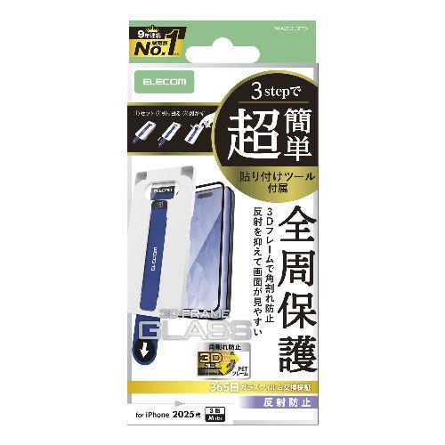 エレコム(ELECOM) PM-A25CFLGFTM ブラック iPhone17 Pro ガラスフィルム アンチグレア 全周保護 角割れ防止 フレーム付 9H 簡単貼り付けツール付