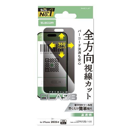 エレコム(ELECOM) PM-A25CFLGGPF iPhone17 Pro ガラスフィルム 高透明 覗き見防止 上下左右視線ブロック 10H 指紋防止 気泡防止 飛散防止