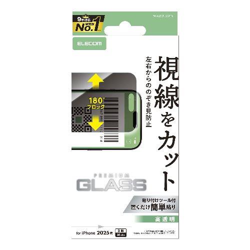 エレコム(ELECOM) PM-A25CFLGGPF2 iPhone17 Pro ガラスフィルム 高透明 覗き見防止 左右視線ブロック 10H 指紋防止 気泡防止 飛散防止