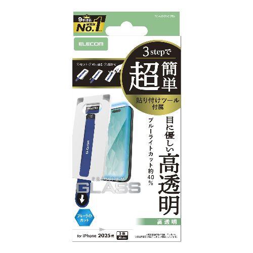 エレコム(ELECOM) PM-A25CFLGGTBL iPhone17 Pro ガラスフィルム 高透明 ブルーライトカット 10H 指紋防止 気泡防止 簡単貼り付けツール付