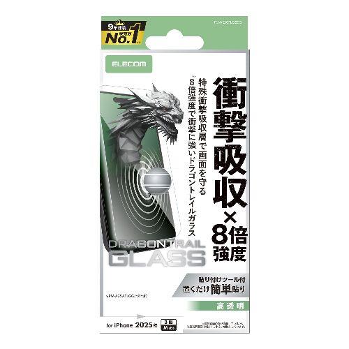エレコム(ELECOM) PM-A25CFLGZDG iPhone17 Pro ガラスフィルム 高透明 衝撃吸収 10H Dragontrail RX 指紋防止 気泡防止 飛散防止