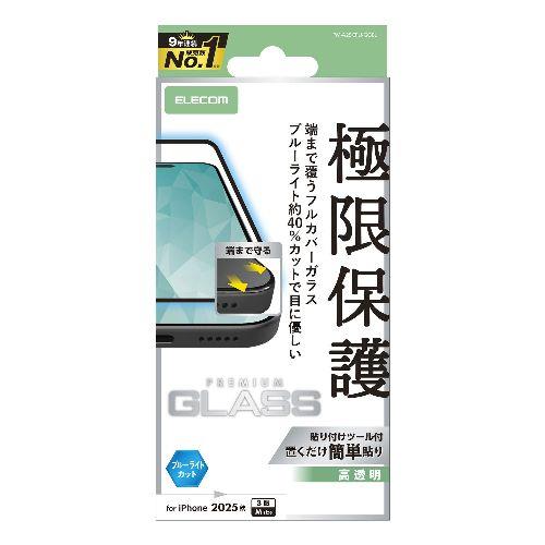 エレコム(ELECOM) PM-A25CFLKGGBL iPhone17 Pro ガラスフィルム 高透明 ブルーライトカット 全面ガラス 画面率99% 10H 指紋防止 気泡防止