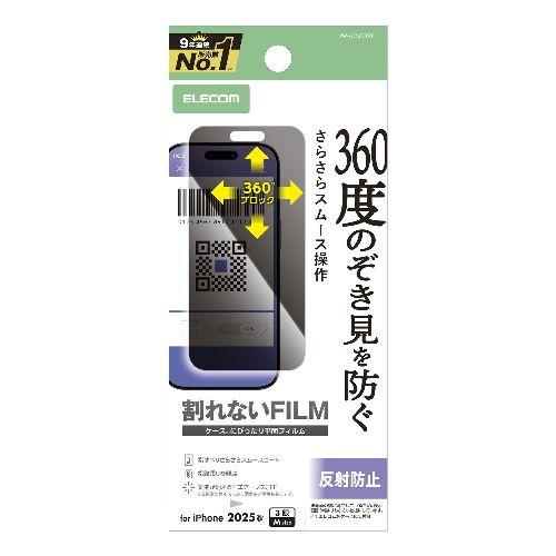 エレコム(ELECOM) PM-A25CFLPF iPhone17 Pro フィルム アンチグレア 衝撃吸収 覗き見防止 上下左右視線ブロック 指紋防止 気泡防止 マット