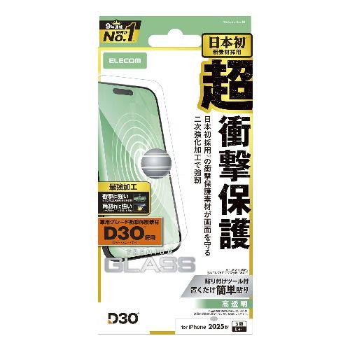 エレコム(ELECOM) PM-A25DFLG3H iPhone17 Pro Max ガラスフィルム 高透明 D3O R 超衝撃保護 エッジ強化 角割れに強い 10H 指紋防止