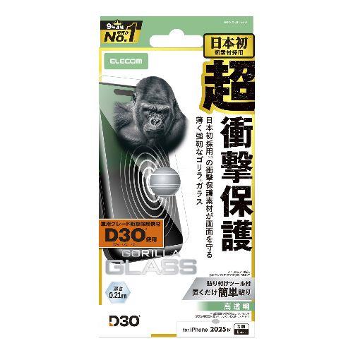 エレコム(ELECOM) PM-A25DFLG3O iPhone17 Pro Max ガラスフィルム 高透明 D3O R 超衝撃保護 10H Gorilla R 薄型 指紋防止 気泡防止