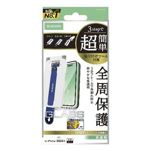 エレコム(ELECOM) PM-A25DFLGFT ブラック iPhone17 Pro Max ガラスフィルム 高透明 全周保護 角割れ防止 フレーム付 10H 簡単貼り付けツール付