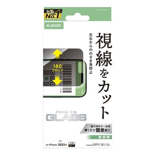 エレコム(ELECOM) PM-A25DFLGGPF2 iPhone17 Pro Max ガラスフィルム 高透明 覗き見防止 左右視線ブロック 10H 指紋防止 気泡防止 飛散防止