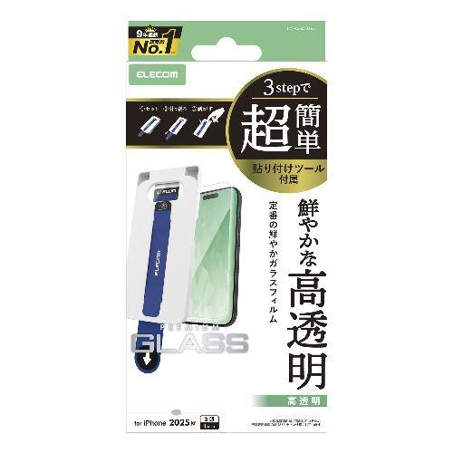 エレコム(ELECOM) PM-A25DFLGGT iPhone17 Pro Max ガラスフィルム 高透明 10H 指紋防止 気泡防止 飛散防止 簡単貼り付けツール付