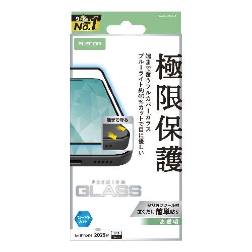 エレコム(ELECOM) PM-A25DFLKGGBL iPhone17 Pro Max ガラスフィルム 高透明 ブルーライトカット 全面ガラス 画面率99% 10H 指紋防止 気泡防止