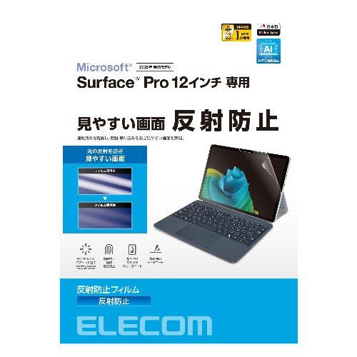 エレコム(ELECOM) TB-MSP25FLA Surface Pro 12インチ フィルム 2025年モデル対応 保護フィルム 反射防止 指紋防止 気泡防止