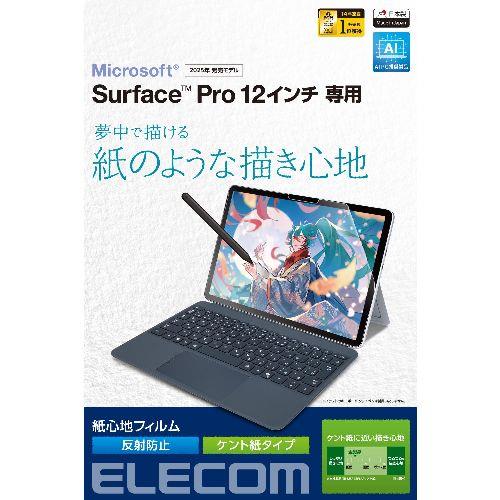 エレコム(ELECOM) TB-MSP25FLAPLL Surface Pro 12インチ フィルム 2025年モデル対応 紙のような描き心地 ケント紙タイプ 保護フィルム