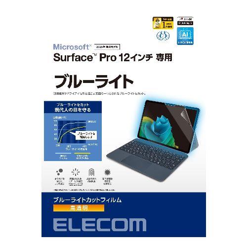 エレコム(ELECOM) TB-MSP25FLBLGN Surface Pro 12インチ フィルム 2025年モデル対応 保護フィルム 高透明 ブルーライトカット 指紋防止