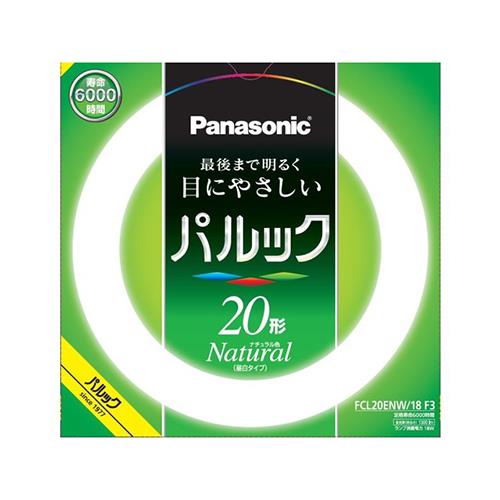 パナソニック(Panasonic) FCL20ENW18F3 パルック蛍光灯 20形 ナチュラル色