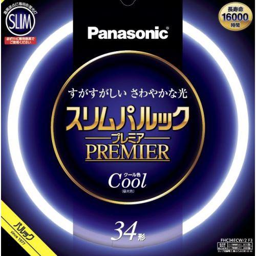 パナソニック(Panasonic) FHC34ECW2CF3 クール色 スリムパルックプレミア 丸管 蛍光灯 34形