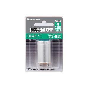 パナソニック(Panasonic) FG-4PLF2/X 長寿命点灯管