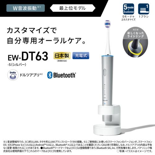 長期5年保証付】パナソニック(Panasonic) EW-DT73-A 電動歯ブラシ