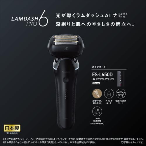 パナソニック(Panasonic) ES-L650D-K メンズシェーバー ラムダッシュ プロ6 6枚刃