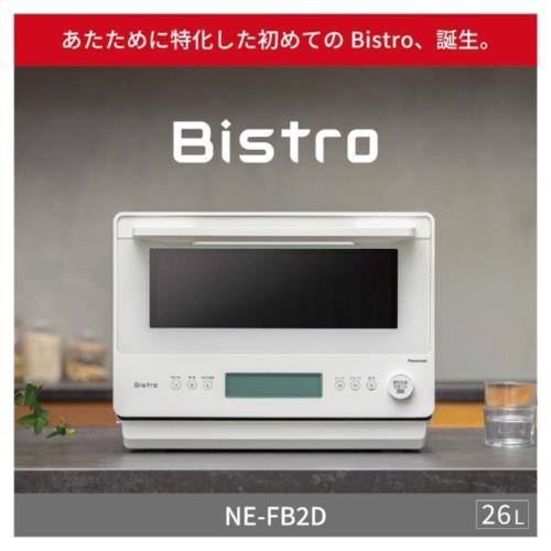 【長期保証付】パナソニック(Panasonic) 電子レンジ 単機能レンジ NE-FB2D-W オフホワイト Bistro ビストロ 電子レンジ 単機能レンジ 26L 高精細・64眼スピードセンサー