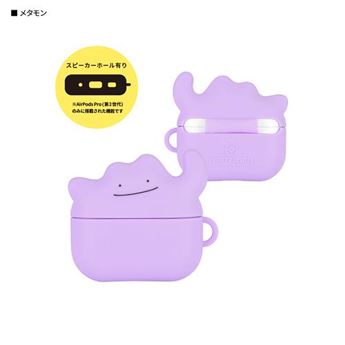グルマンディーズ(gourmandis) POKE-810B メタモン AirPods Pro 第2世代 /AirPods Pro用シリコンケース ポケットモンスター