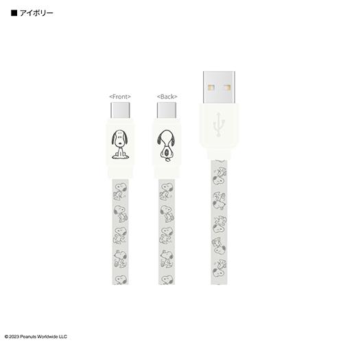 グルマンディーズ(gourmandis) SNG-744-IV アイボリー 同期&充電ケーブル ピーナッツ スヌーピー USB Type-C 対応