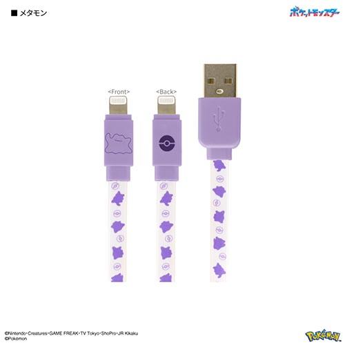 グルマンディーズ(gourmandis) POKE-823B メタモン ポケットモンスター Lightning 対応 同期&充電ケーブル