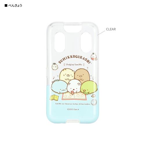 グルマンディーズ(gourmandis) SMK-164A べんきょう すみっコぐらし docomo キッズケータイ KY-41C対応ソフトケース