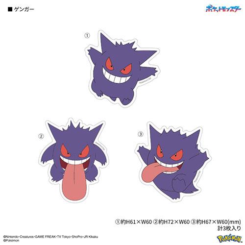 グルマンディーズ(gourmandis) POKE-840B ゲンガー ポケットモンスター モバイルステッカー