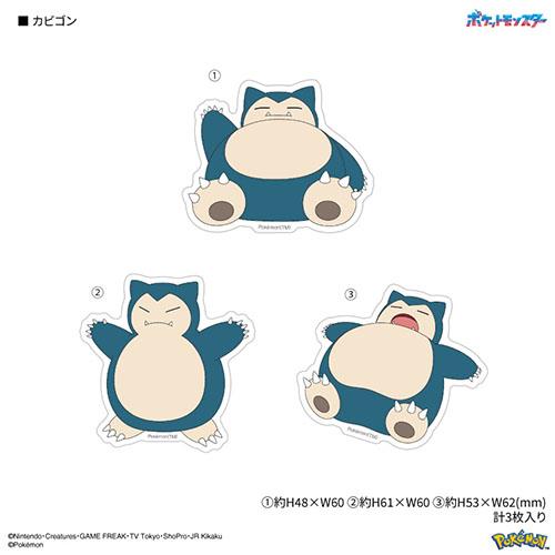 グルマンディーズ(gourmandis) POKE-840D カビゴン ポケットモンスター モバイルステッカー