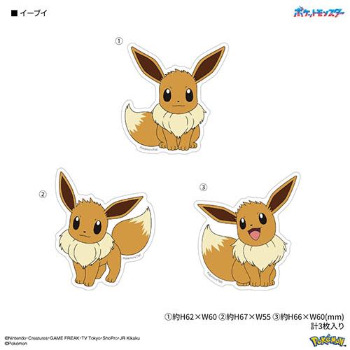 グルマンディーズ(gourmandis) POKE-840E イーブイ ポケットモンスター モバイルステッカー