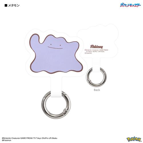 グルマンディーズ(gourmandis) POKE-842C メタモン ポケットモンスター マルチリングプラス