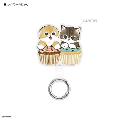 グルマンディーズ(gourmandis) MOFU-31B カップケーキにゃん mofusand マルチリングプラス