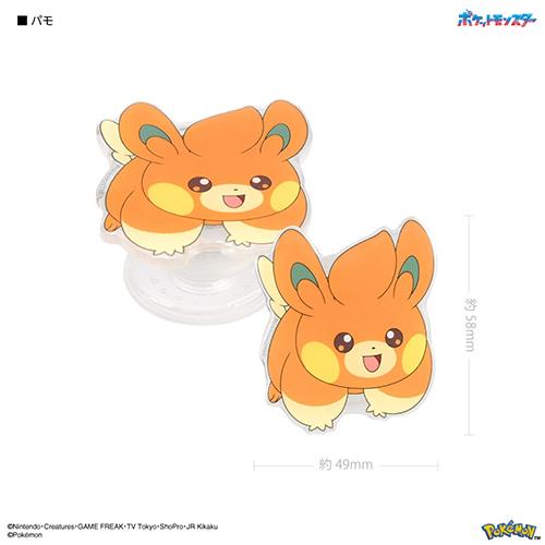 グルマンディーズ(gourmandis) POKE-909E パモ ポケットモンスター ダイカット クリア POCOPOCO